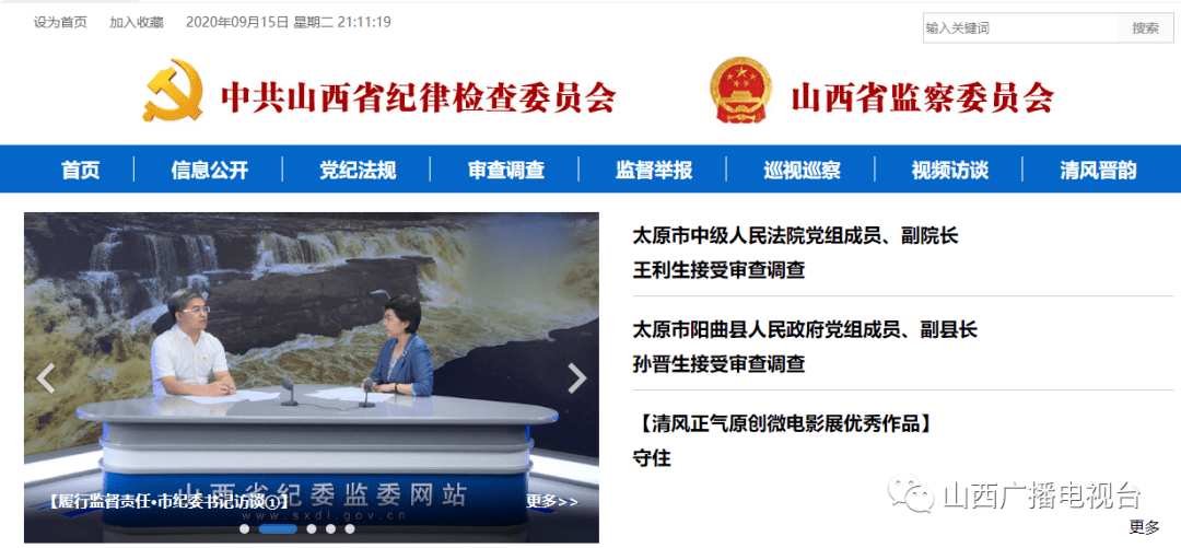 太原两名干部被查!_娄烦