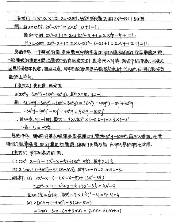 初中数学七年级上册手写笔记分享跟着学霸一起进步吧