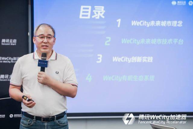 WeCity|腾讯WeCity加速器举办中期分享，探讨企业如何在产业互联网中进化