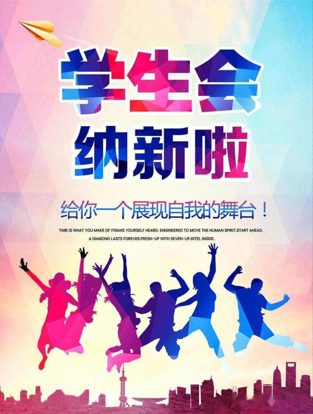 哈尔滨市实验学校第四届学生会纳新啦!