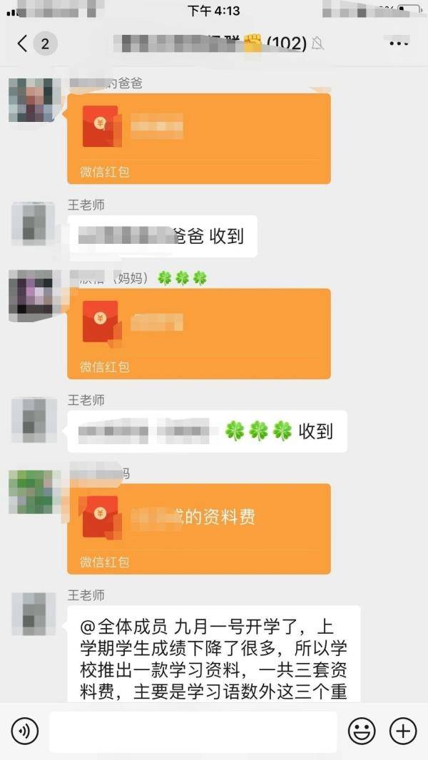 收费|骗子潜伏班级群，冒充老师收费4400！老师家长请警惕！