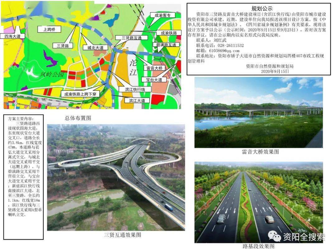 最新消息!资阳三贤路及雷音大桥建设项目规划公示