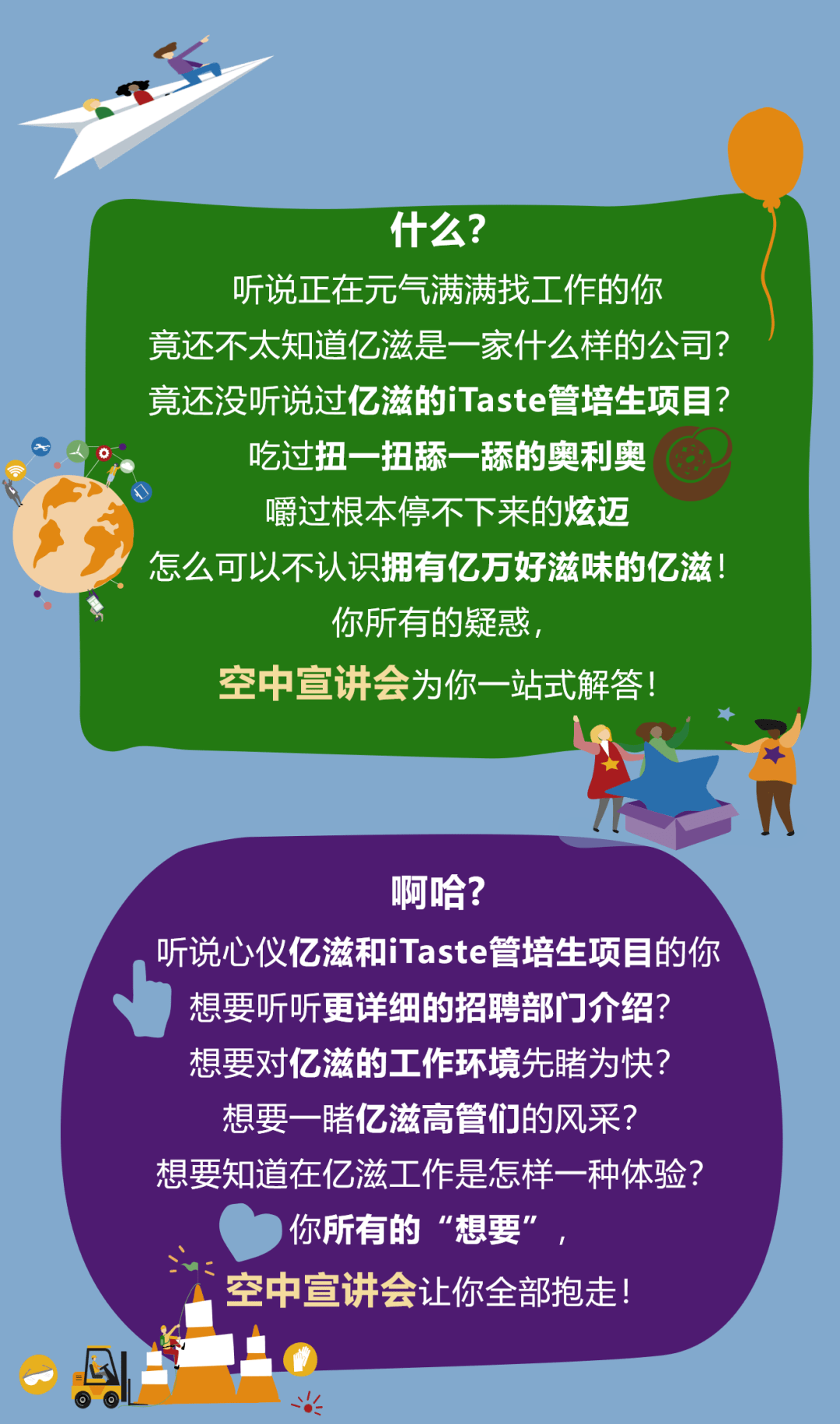 亿滋 招聘_亿滋食品案例 如何利用微信招聘,引爆员工推荐