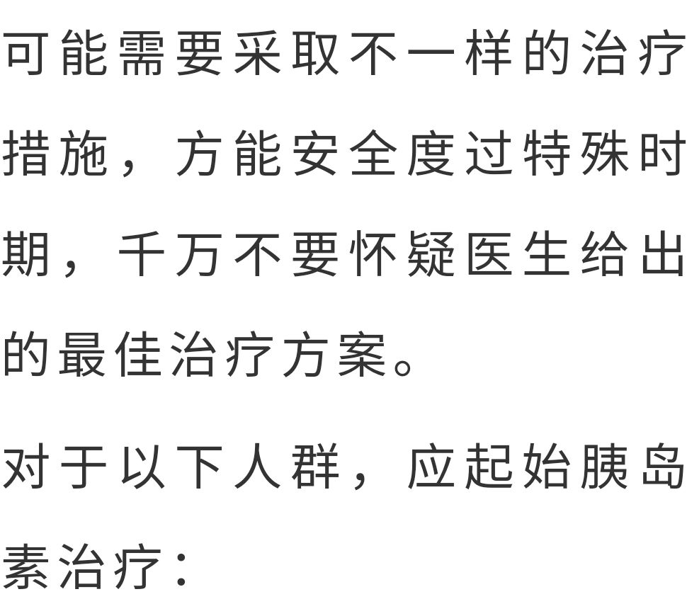 之友|?若糖尿病患者控制血糖稳定合并这些情况，也需换用胰岛素治疗