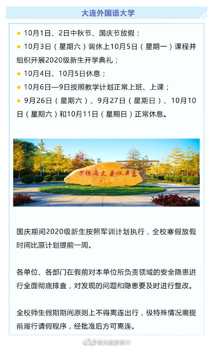 大连|大连多所大学取消8天长假
