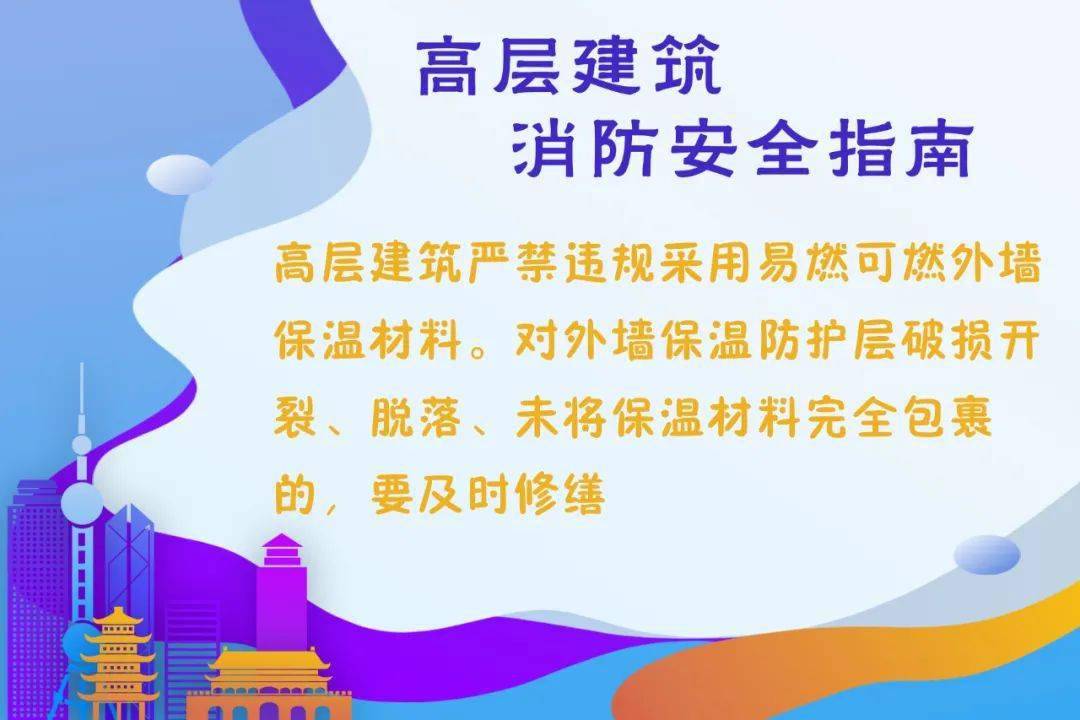 四平消防小课堂:高层建筑消防安全知识 你都get了吗?