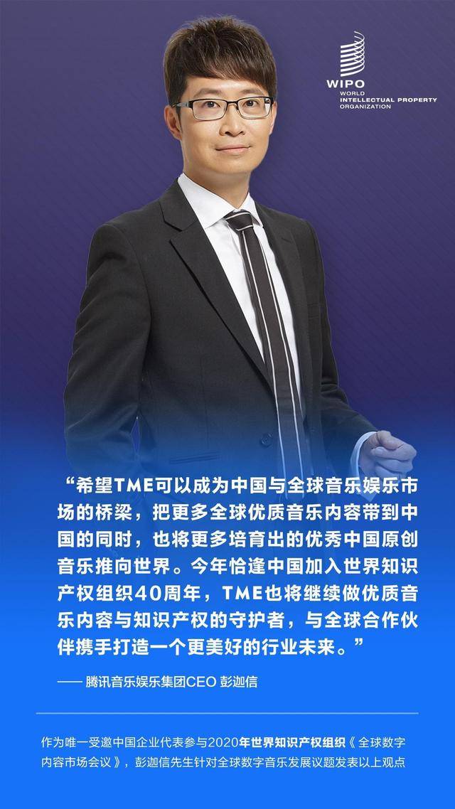 彭迦|腾讯音乐娱乐集团CEO彭迦信：将继续做好音乐内容的守护者