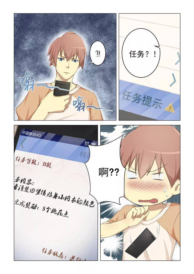 漫画桃花宝典