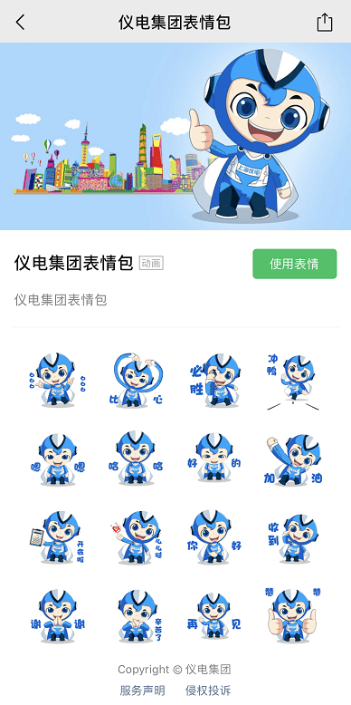 电力网站制作表情包 来自搜狐网