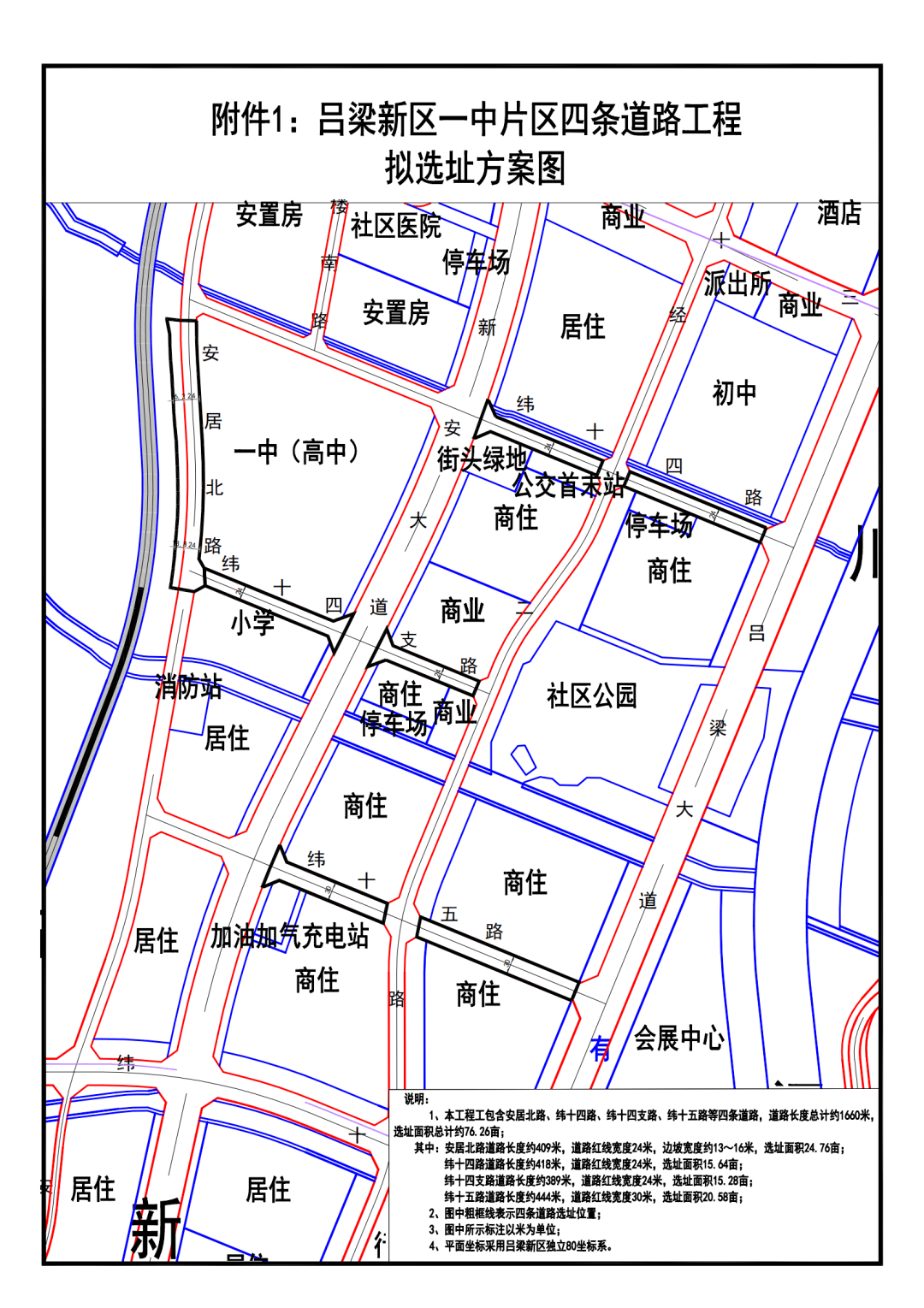 吕梁新区一中道路建设选址方案公示