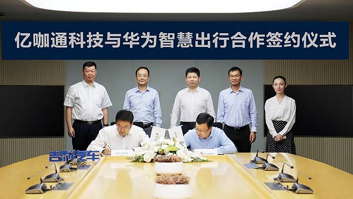 合作|亿咖通科技与华为智慧出行合作打造智能座舱互联体验