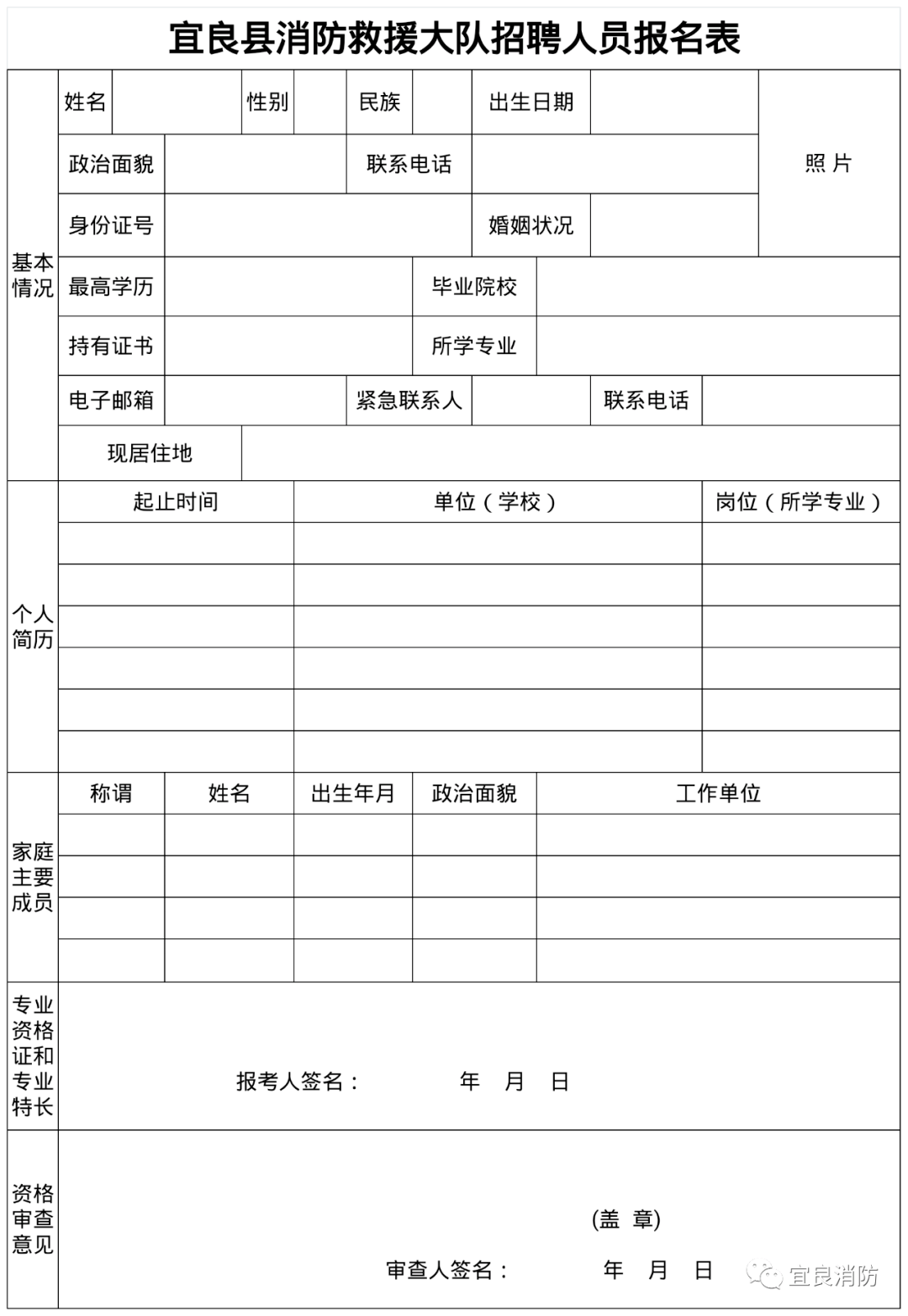 人员招聘申请表_招聘人员图片素材 招聘人员图片素材下载 招聘人员背景素材 招聘人员模板下载 我图网(4)