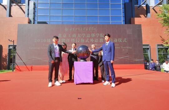 洪腾|嘉华学院举行2020级开学典礼，联合国驻华首席代表洪腾博士开讲国际导师第一课