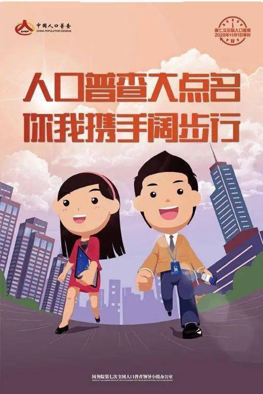 在外怎么人口普查_人口普查绘画怎么画(2)