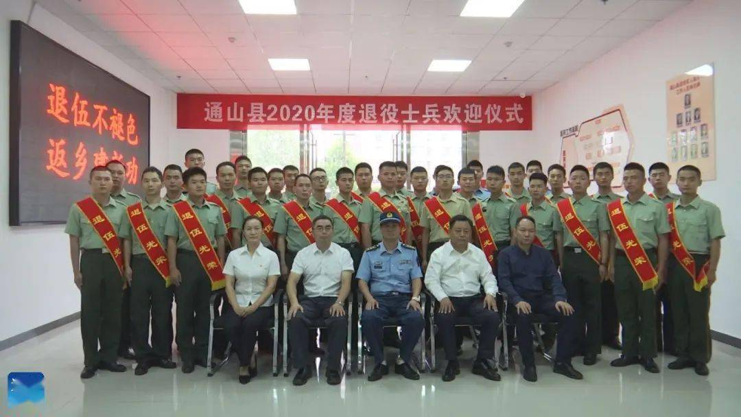 33名通山籍退役士兵光荣返乡!
