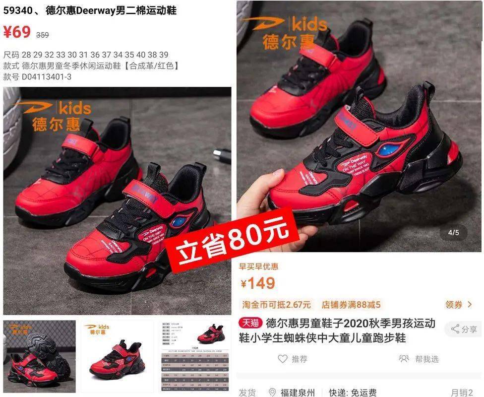 款式|德尔惠专业儿童运动鞋,全场低至45元起!各类运动鞋,单鞋,男女宝款式都很多!