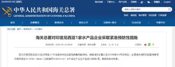 水产品|阳性！海关总署紧急行动！