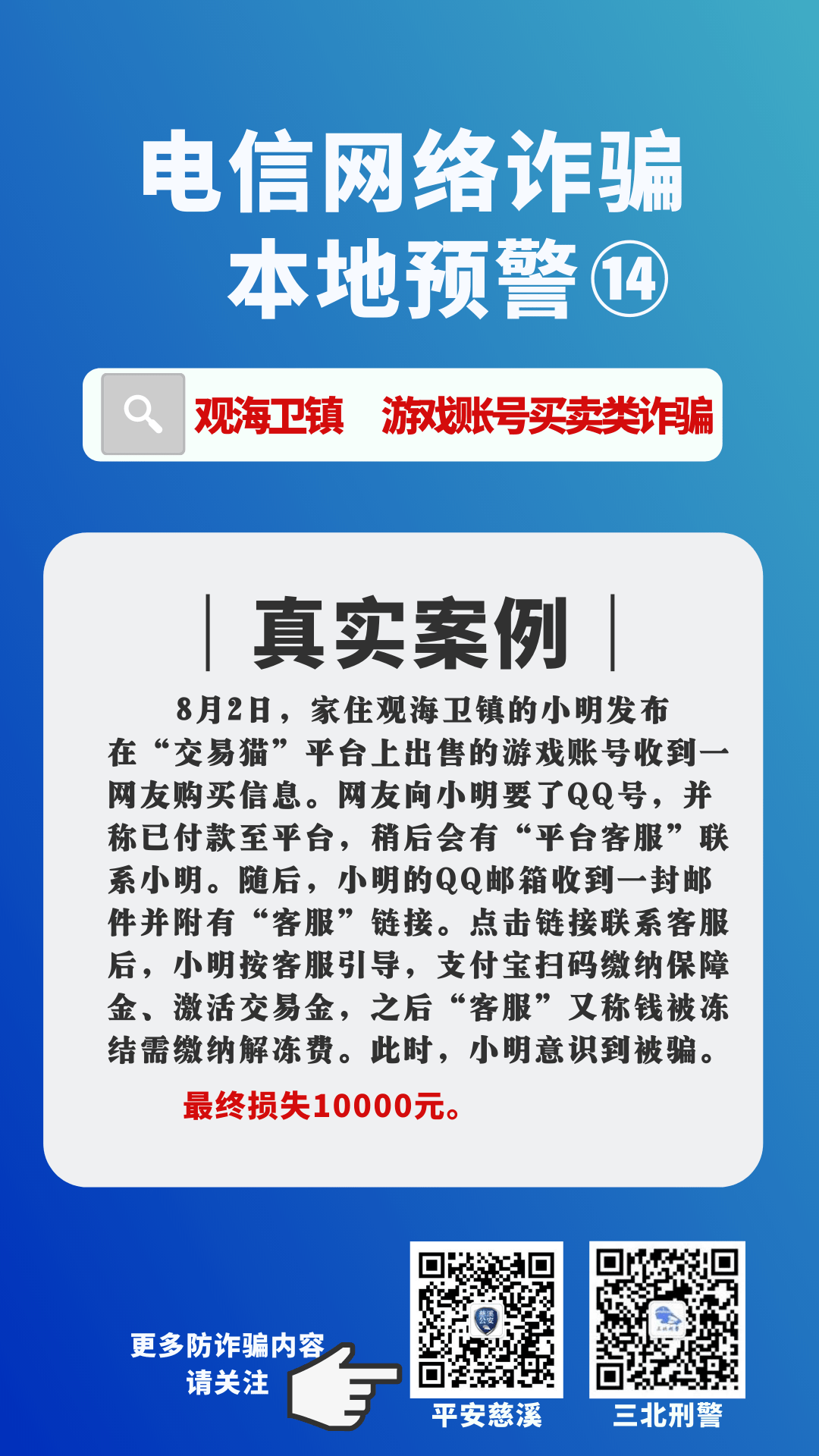 抖音账号买卖诈骗案例最新