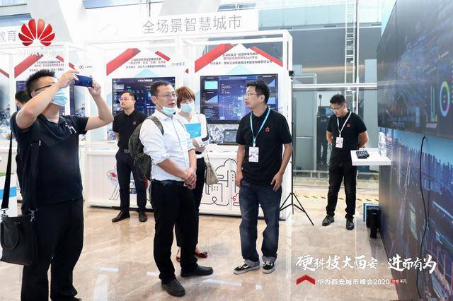 华为|坐标西安，华为西安城市峰会2020解码全场景智慧的无限可能