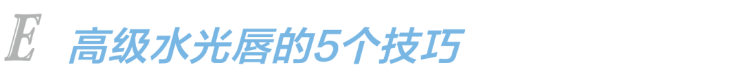 肌肤|水光妆升级版来了,又美又立体的海豚玻璃肌你听过吗?