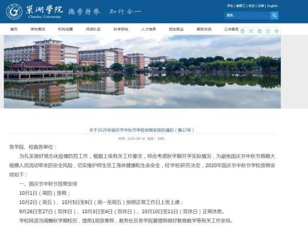 安徽建筑大学|提醒！这些人国庆假期有变！