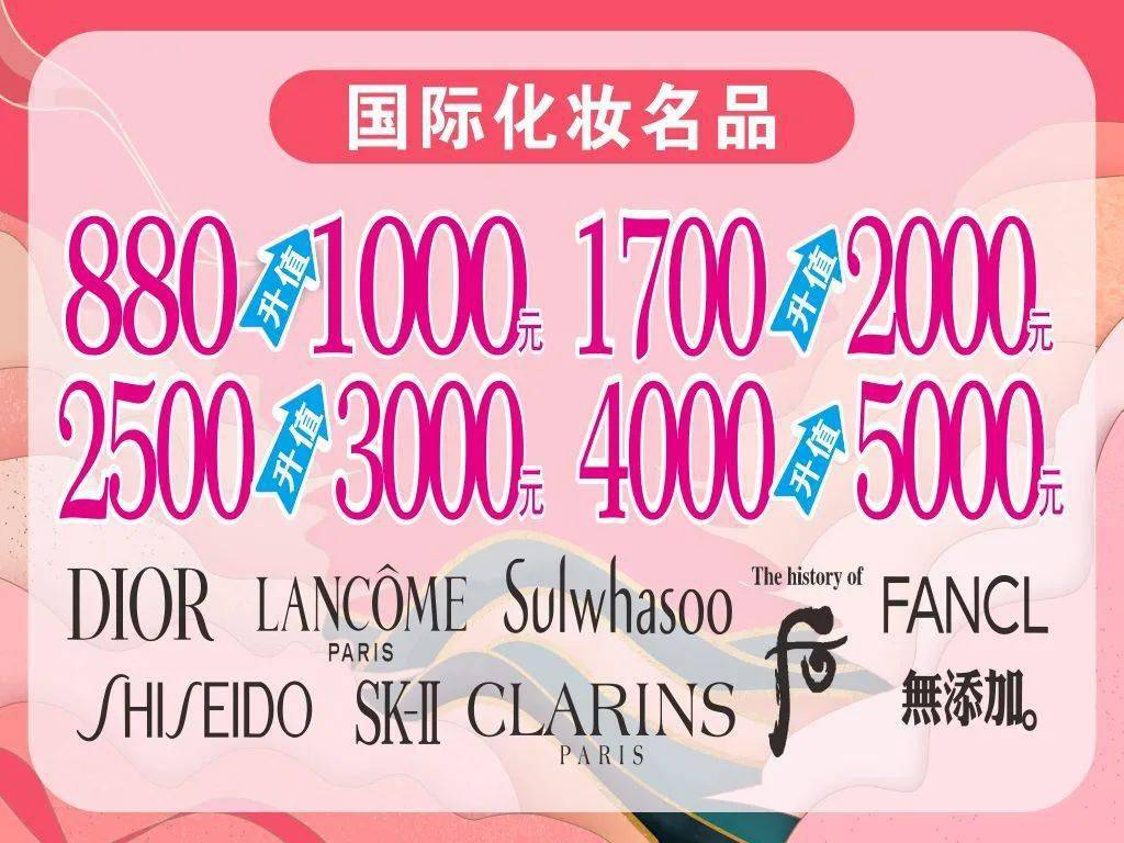 大牌|秋季化妆节 | 升值满减、双生庆、大牌大气邀约，就“耀”你好看！