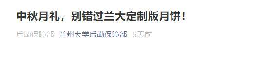 月饼|高校月饼已上线！“天大”的月饼是啥样的？