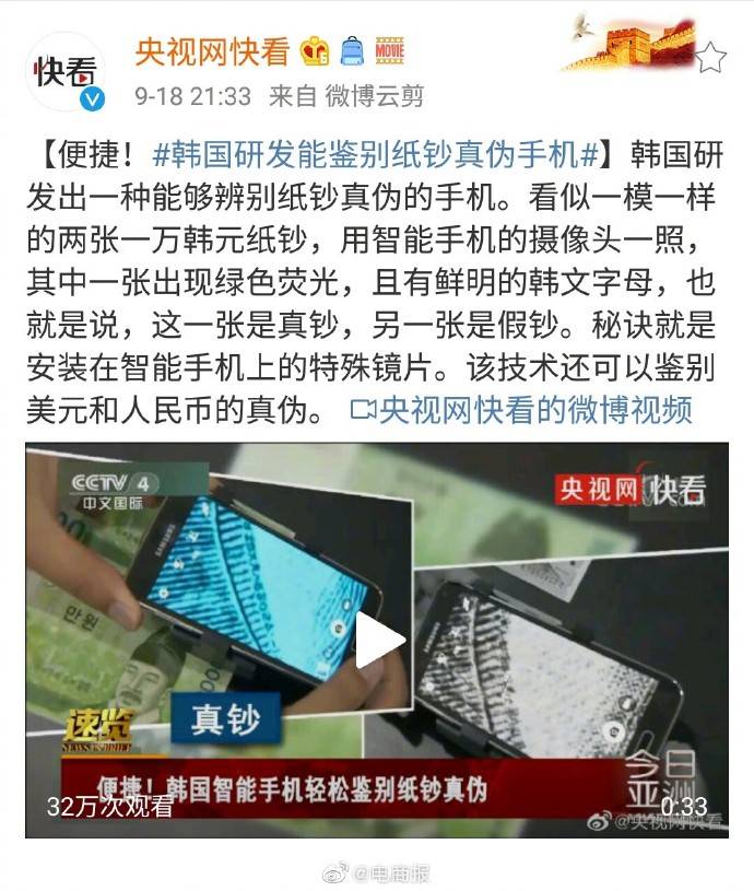 鉴别|韩国研发能鉴别纸钞真伪手机