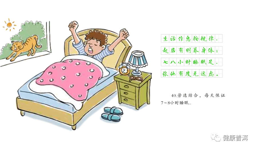 生活规律对健康十分重要,工作,学习,娱乐,休息,睡眠都要按作息规律