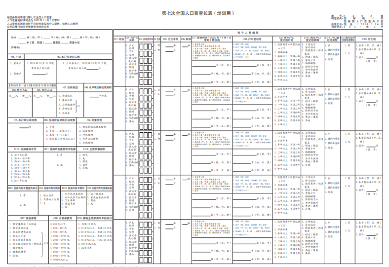 人口普查 乡镇人口_人口普查(2)