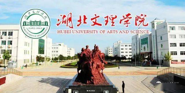 图片新闻湖北文理学院我来啦