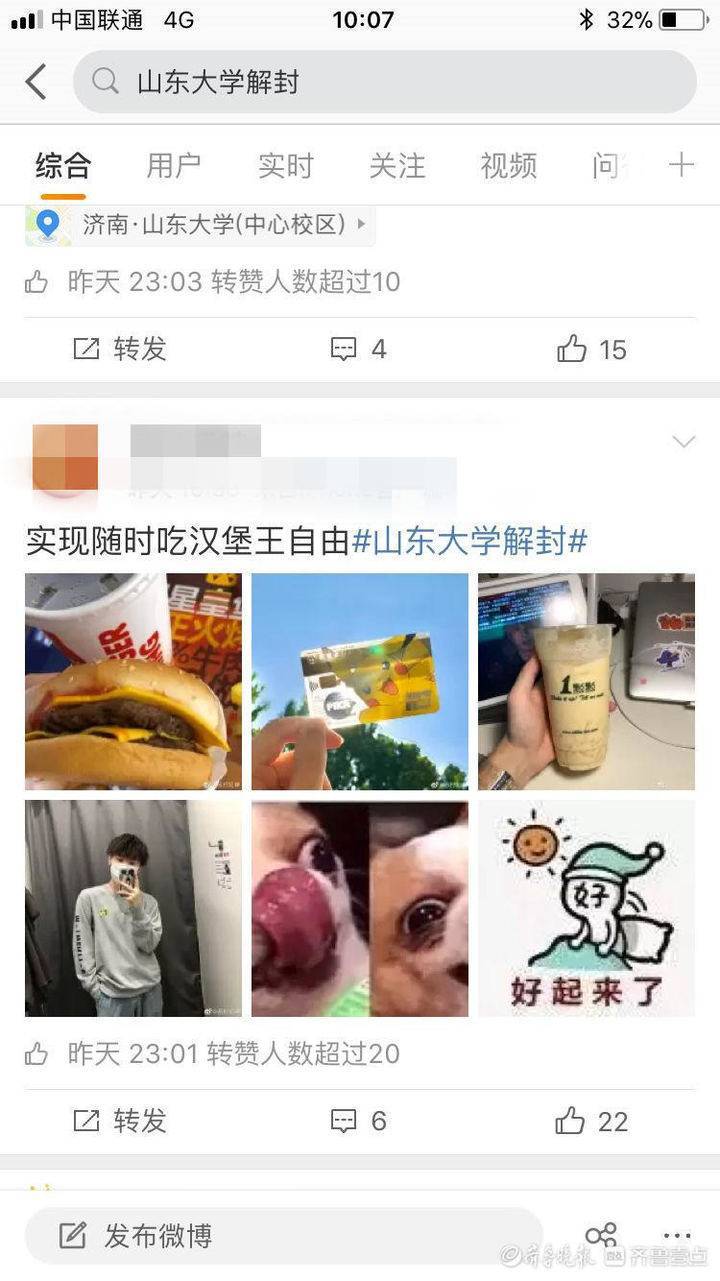 审核|山东大学解封！学生同城单日内外出，不需要辅导员审核