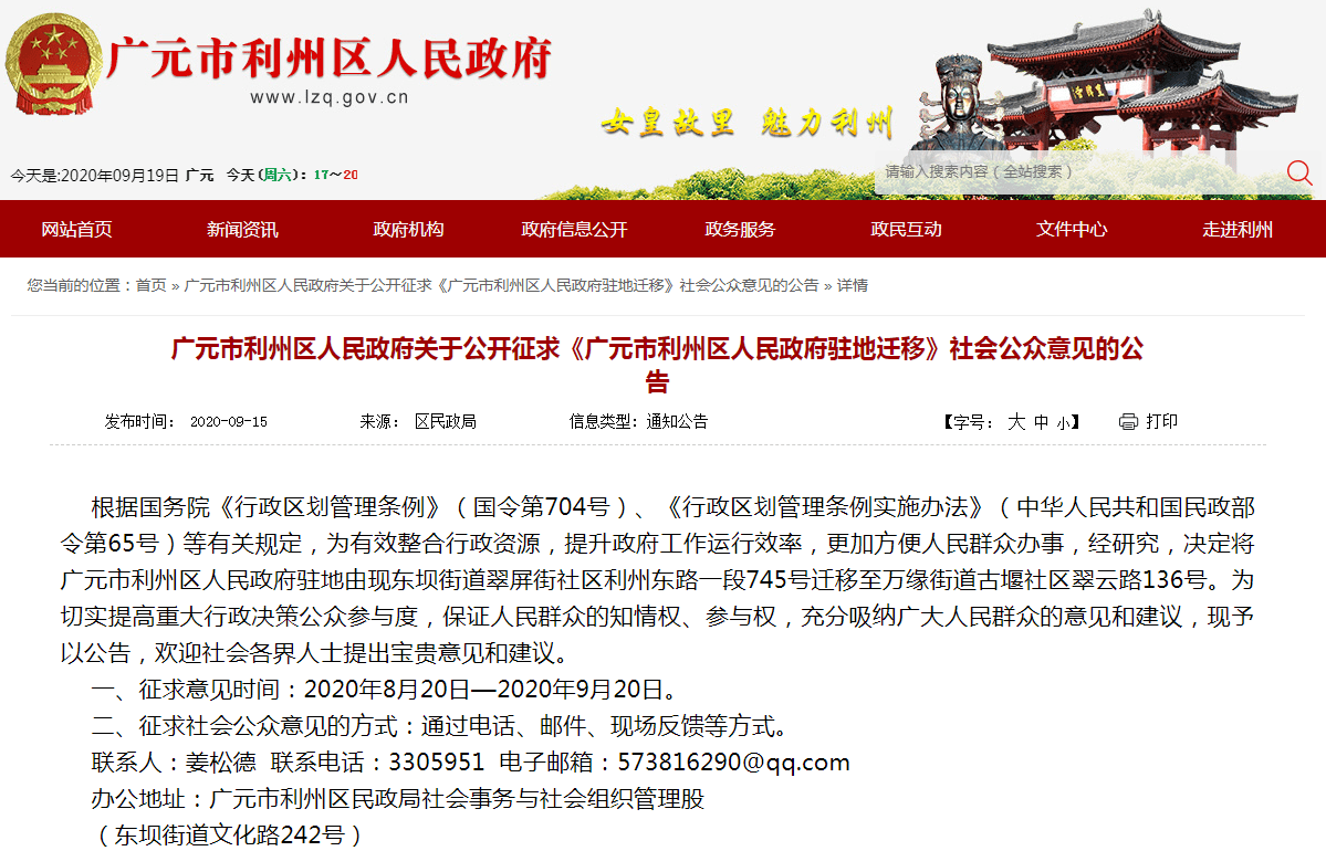 行政区划|四川广元市利州区政府向社会公众公开征求区政府驻地迁移意见