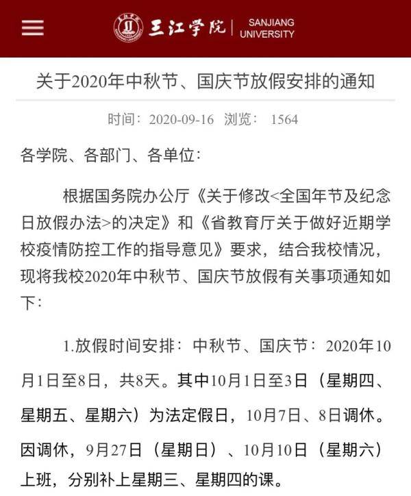 调整|江苏多个高校调整“十一”放假时间！还有这些细节…