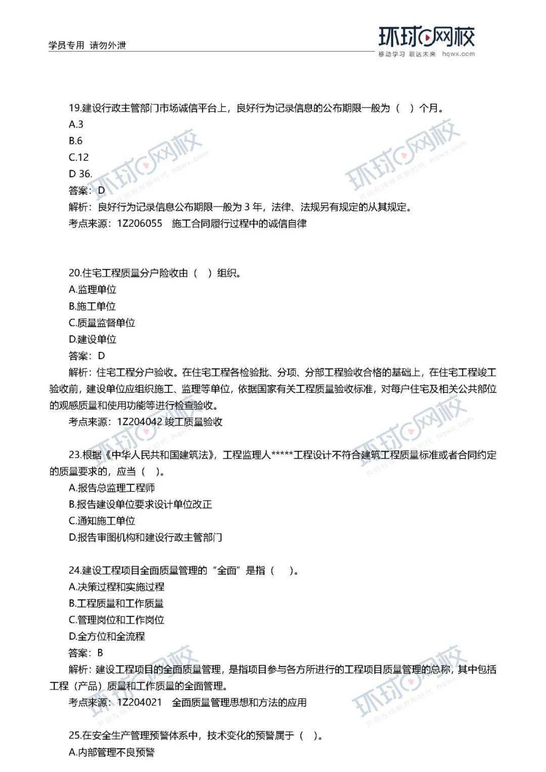 
速看！ 2020年一建真题谜底来了！（治理、市政）【开云电竞官网】(图7)