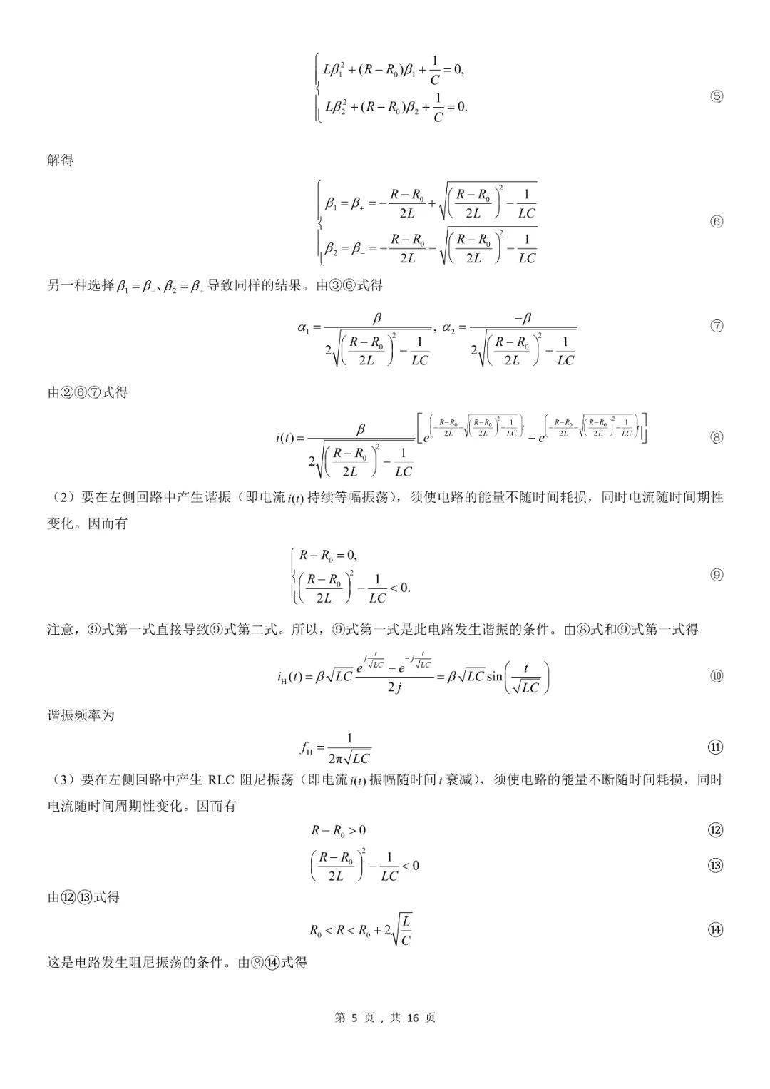 &amp|高清无水印！2020年第37届全国中学生物理竞赛复赛试题&答案出炉！