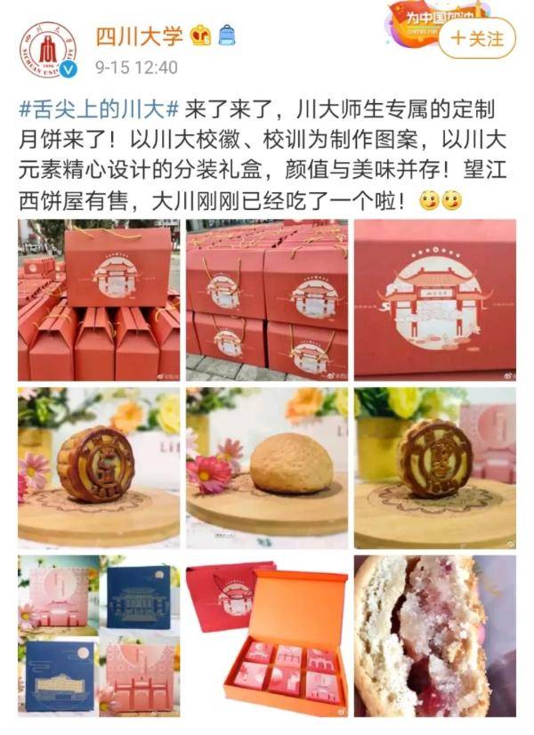 月饼|2020高校月饼陆续上线！第一个就亮了……