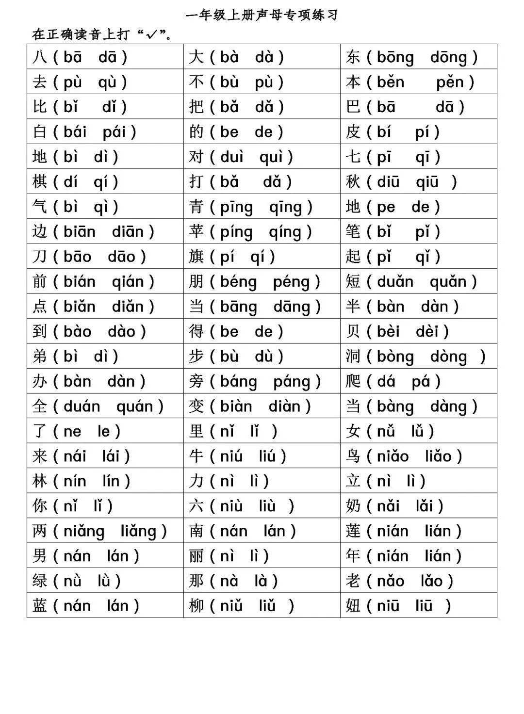 一年级上册语文拼音声母 声调 音节专项练习,老师推荐