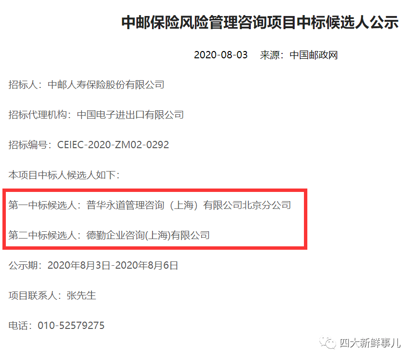 罕见普华永道中标后未签合同被取消资格德勤递补高价中标