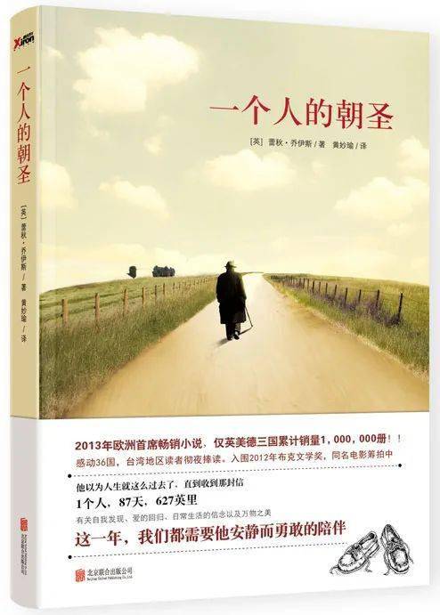 《一个人的朝圣》:成长是一生的功课,什么时候开始都不晚