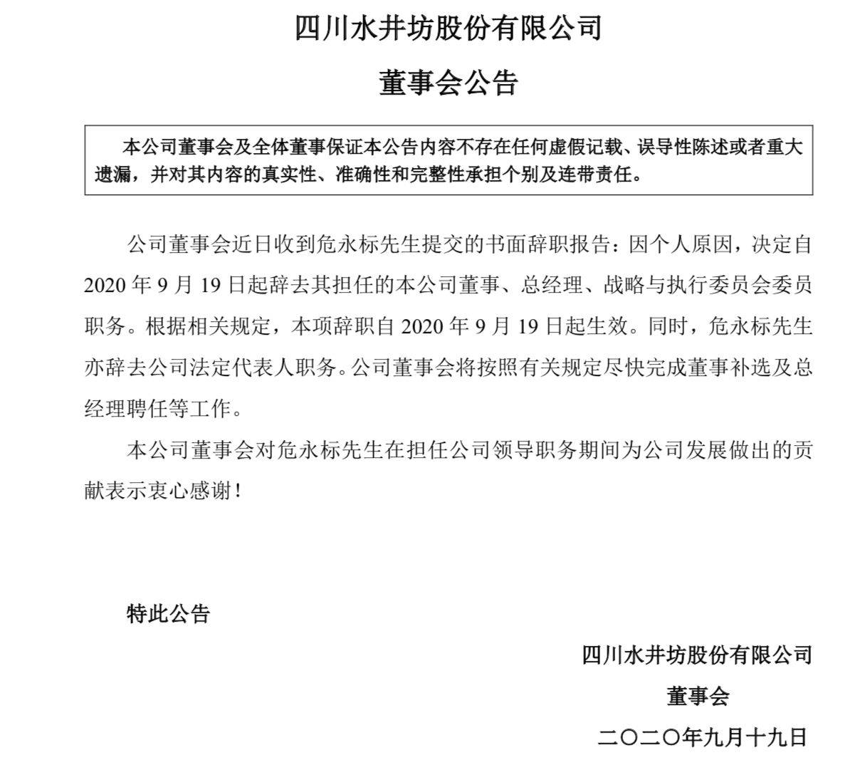 战略|业绩下滑、总经理辞职，水井坊或将开启新一轮战略调整