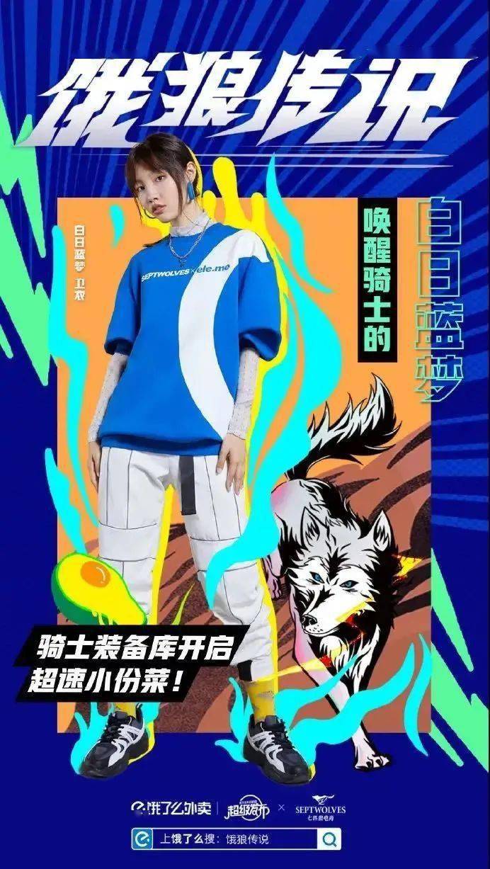 骑士|不务正业！饿了么居然去卖衣服了！