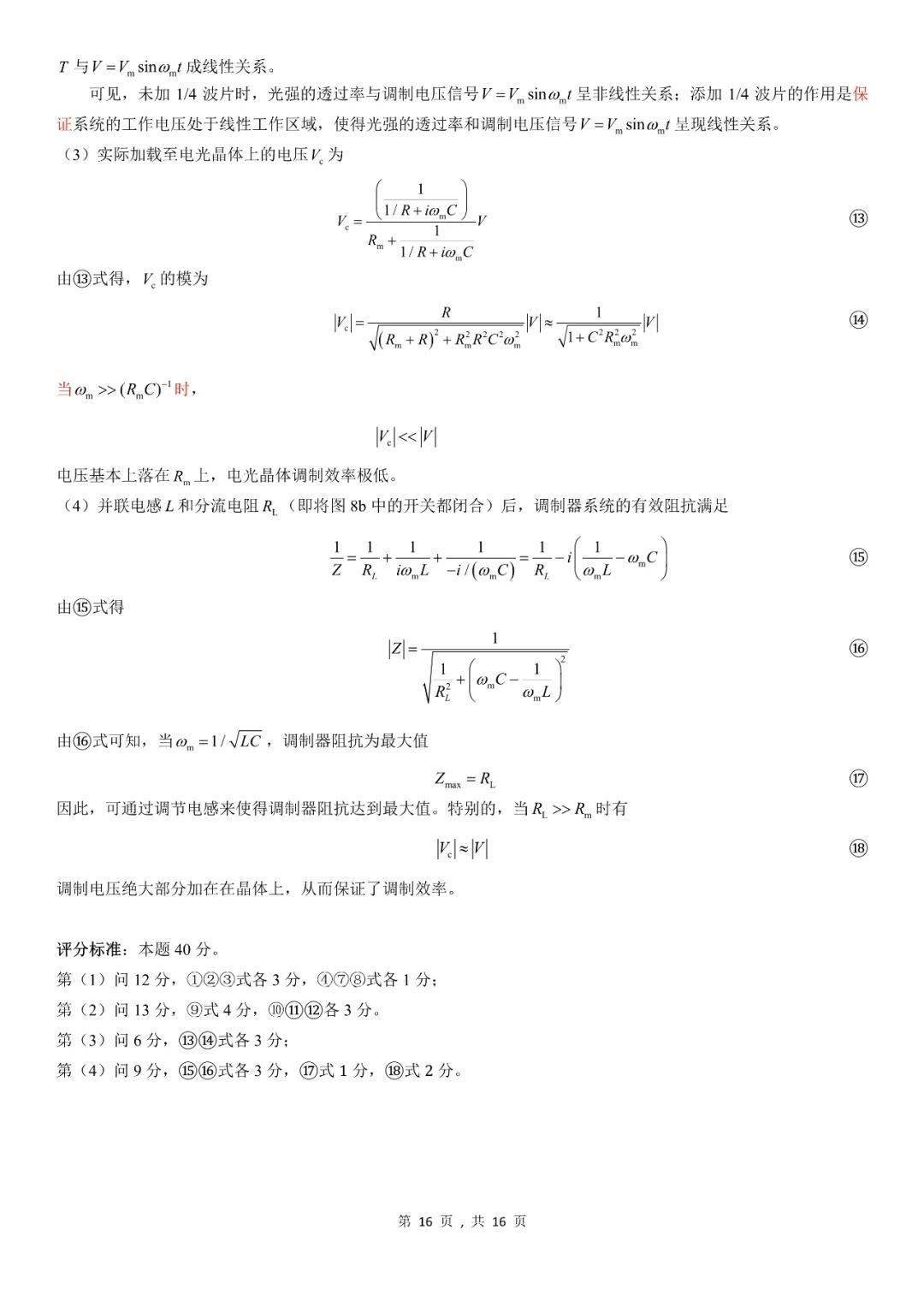 &amp|高清无水印！2020年第37届全国中学生物理竞赛复赛试题&答案出炉！