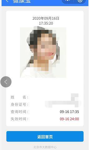 缓存|进返京“健康宝”行程核验无法正常获绿码？官方解答