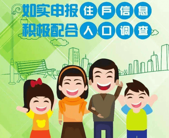 全国人口普查怎样进_第七次全国人口普查(3)