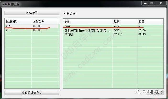 cad电气设计教程之快速计算回路功率