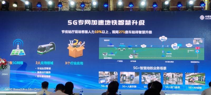 智慧高铁地铁落地，广州打造全球首个5G智慧大交通示范城市