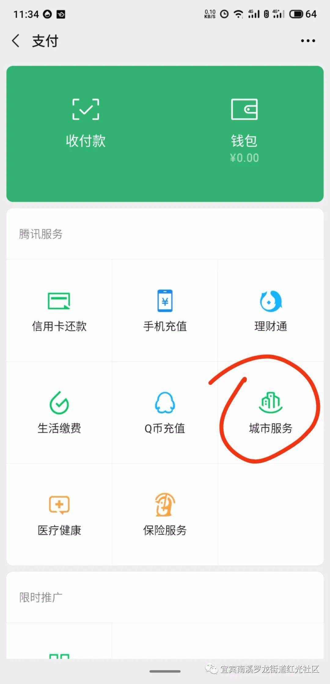 2021年居民医疗保险缴费渠道_微信