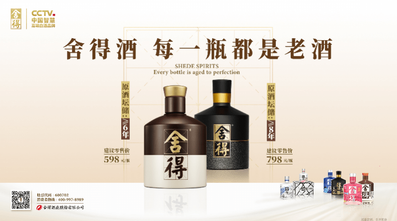 上市公司|舍得酒业祸不单行：实控人被查，财务总管被抓，股票被ST