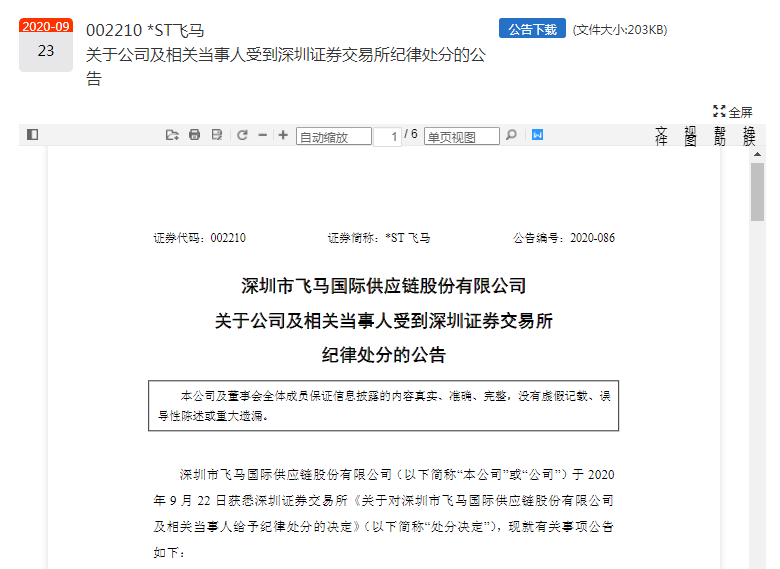 最高点|去年亏损超百亿元，股价较最高点跌去近90%，如今这家公司又被公开谴责！